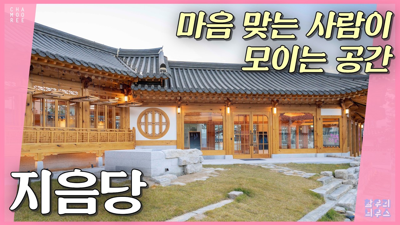 지음당_마음 맞는 사람이 모이는 공간