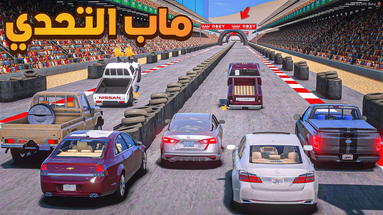 سباق ماب التحدي 😂🔥!!| فلم قراند GTA V