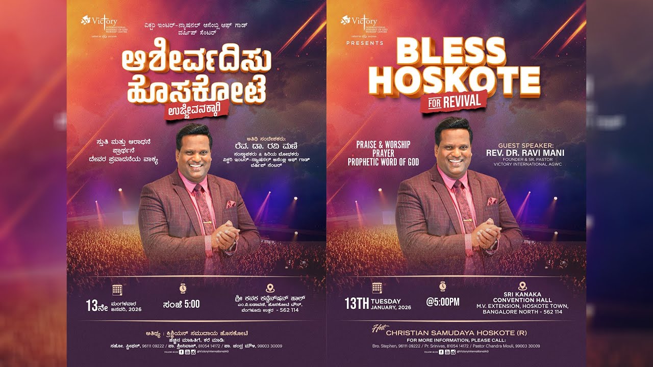 🔴 🅻🅸🆅🅴 13th January 2026 | BLESS HOSKOTE FOR REVIVAL | Rev. Dr. Ravi Mani