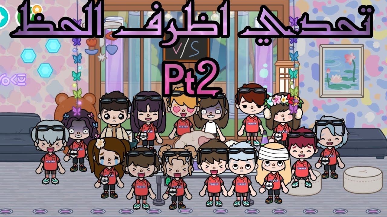 ||تحدي اظرف الحظ Pt2🍓✨/احراج كارلا🤭/ حد جه غير متوقع🤔/خدعة ايان و لورا🥂🤓||