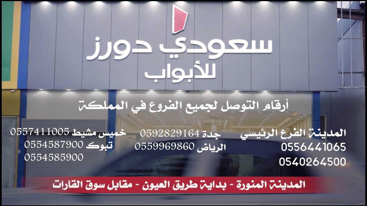 فيلم مصنع سعودي دورز