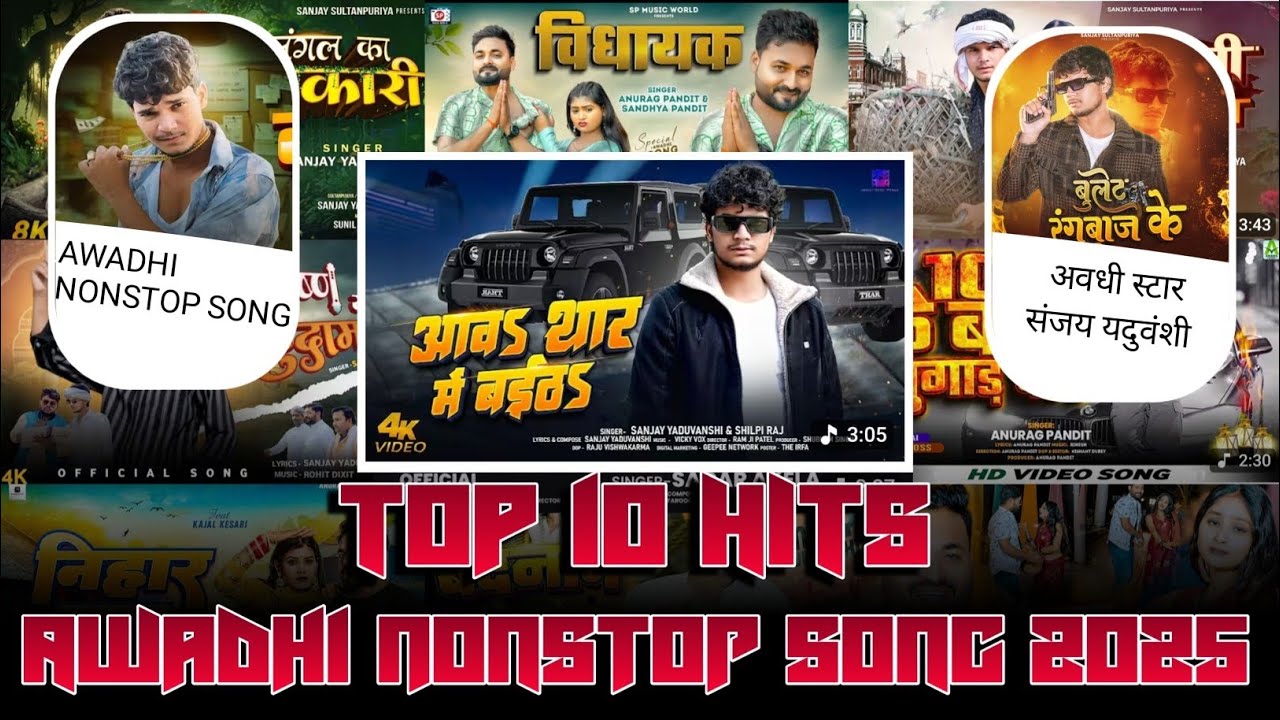 #Avadhi Non Stop Song | #Sanjay Yaduvanshi & #Anurag Pandit Superhit Rangdari Song 
