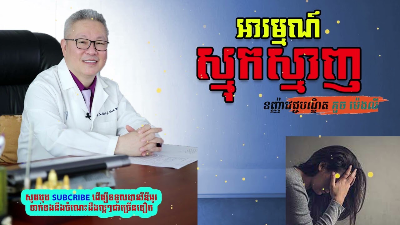 Feelings of complexity​​ | អារម្មណ៍ស្មុកស្មាញ​ #feeling_care_knowledge