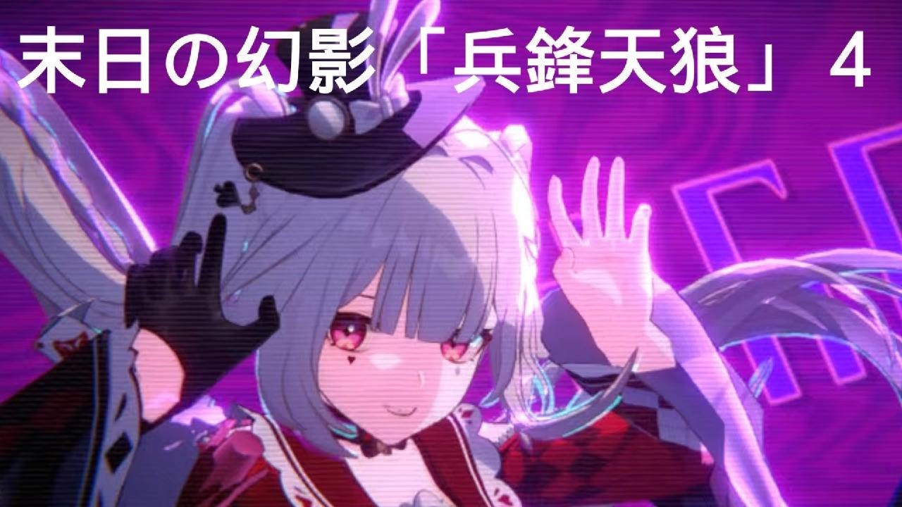 末日の幻影「兵鋒天狼」