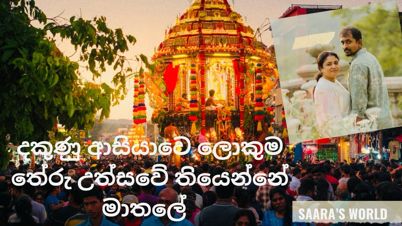 ලස්සන තේරු උත්සවයක් බලන්න යමුද 🛕#theru#festival #muththumariammankvil#matale 