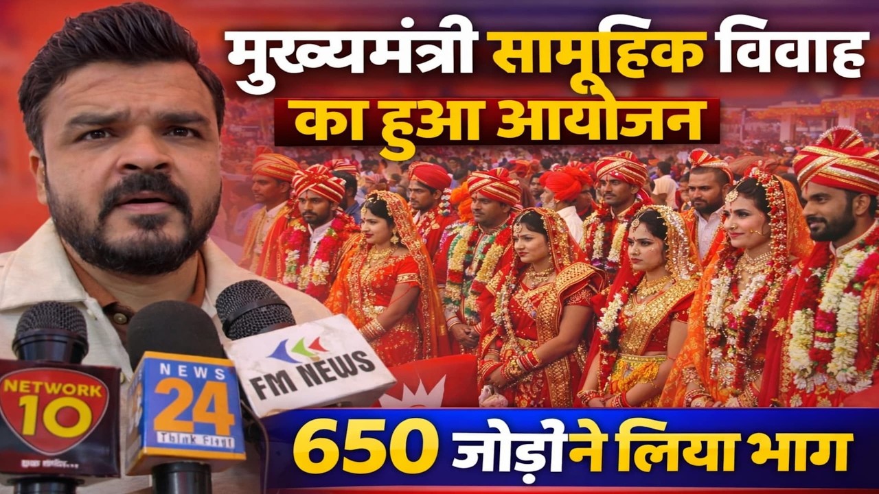 Rampur: मुख्यमंत्री सामूहिक विवाह का हुआ आयोजन, 650 जोड़ों ने लिया भाग