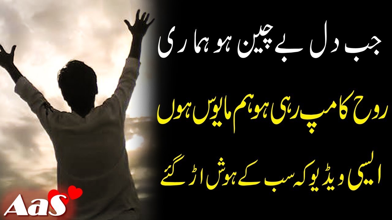 Jab Dil Bechain Ho?? || Syed Ahsan AaS