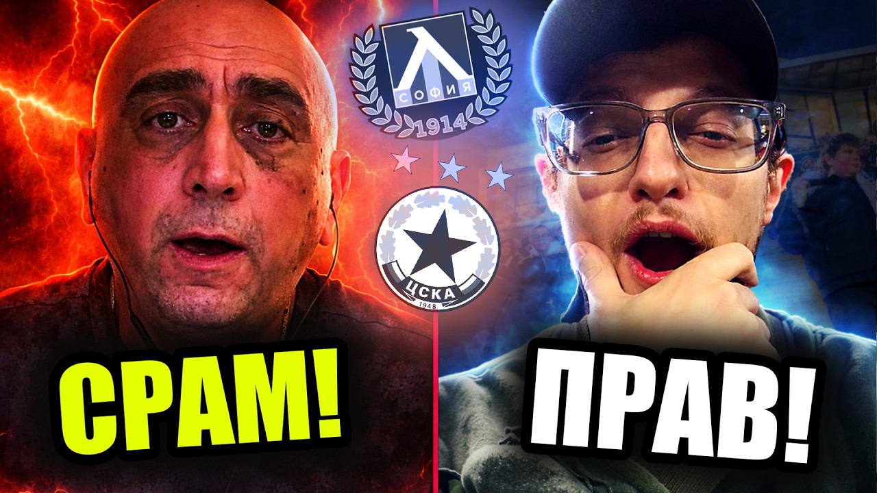 ЛЕВСКИ е на ВЪРХА и ВСИЧКИ ПЛЮЯТ!!!