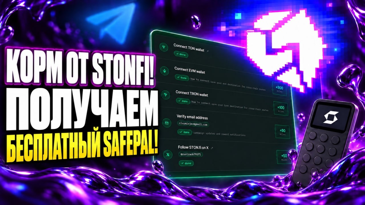 ТОП-ОТРАБОТКА в КРИПТЕ 2026: STONFI!