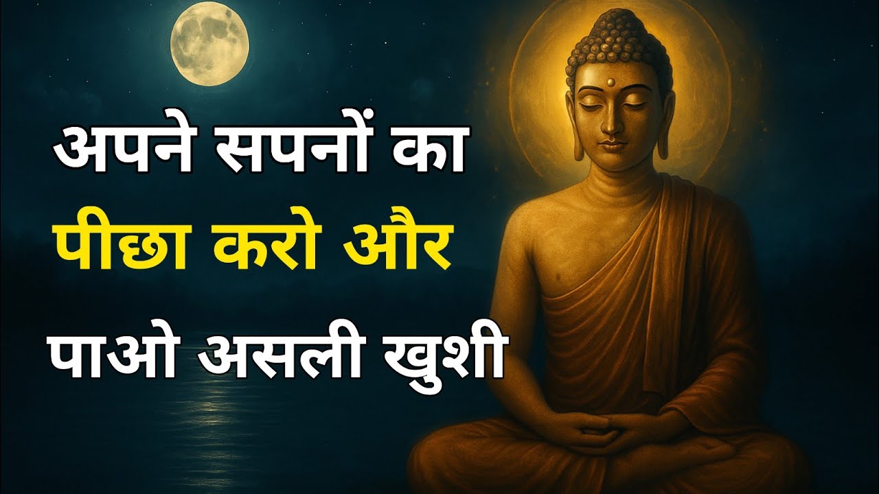 अपने सपनों का पीछा करो और पाओ असली खुशी
