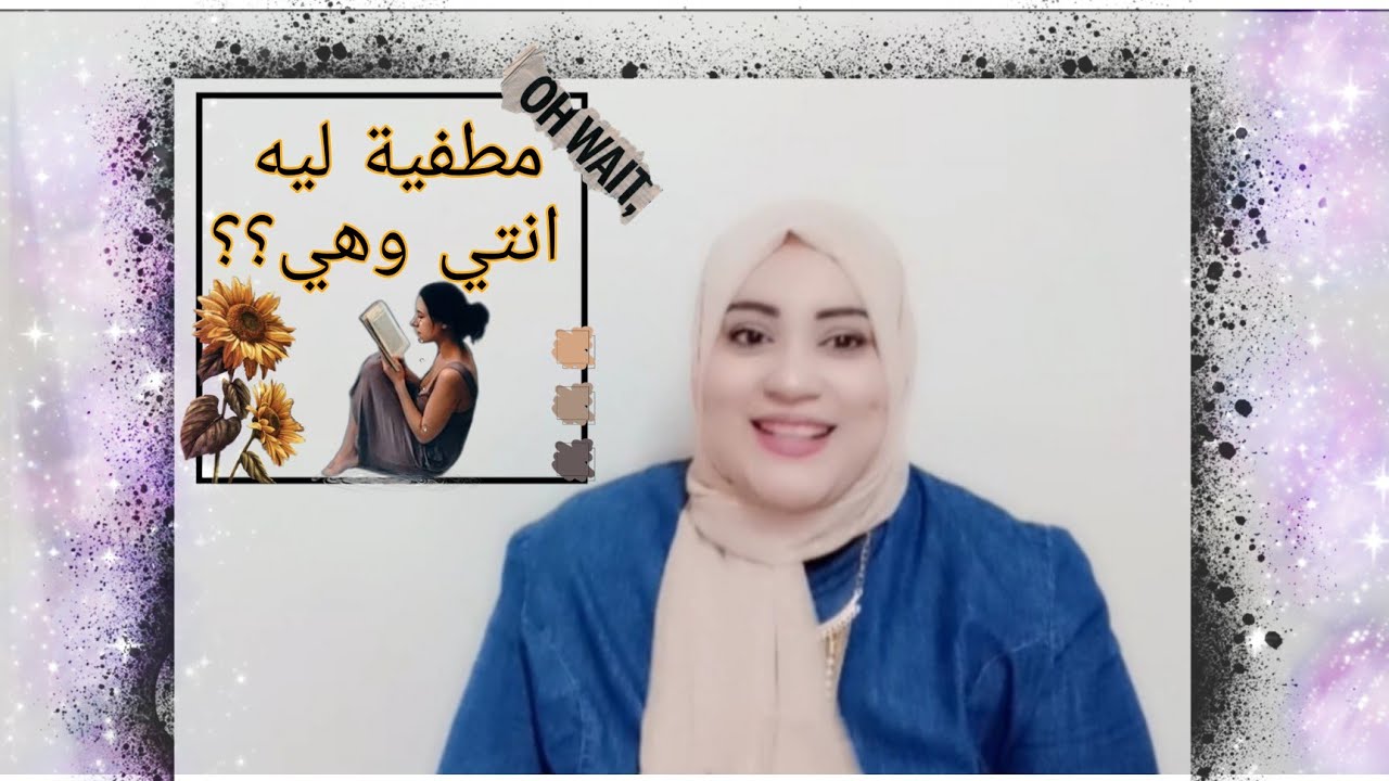 تعالي. انتي وهي اقولكم ايه السبب