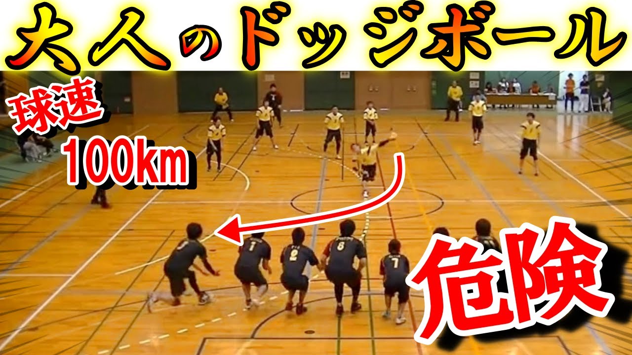 【球速100㎞】大人のドッジボールが凄すぎる!!　第8回 天下一武投会 southern'97と救世主 vs Feujon