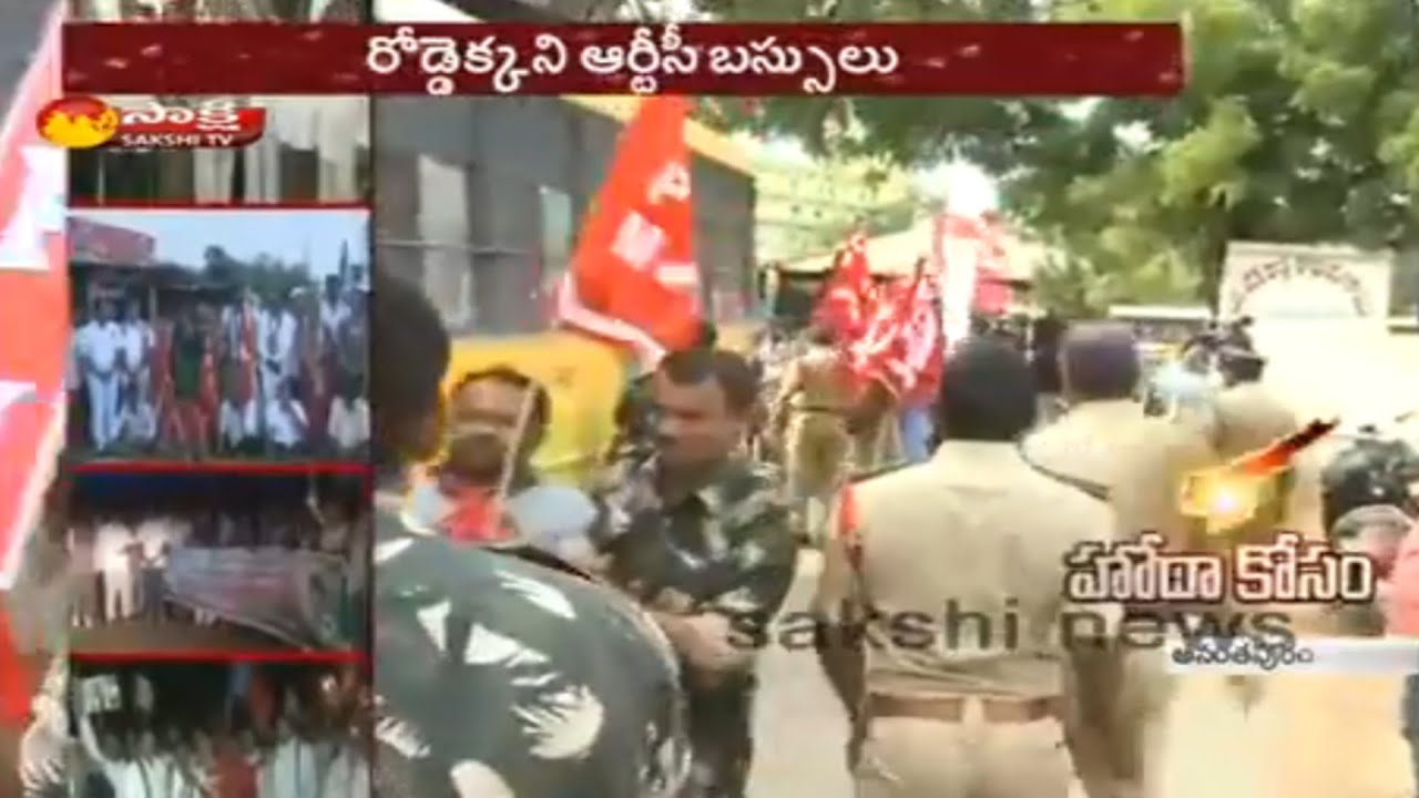 CPI - CPM Leaders Arrested on AP Bandh at Anantapur for AP Special Status