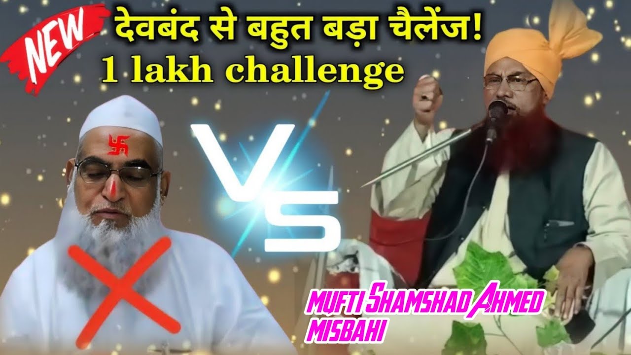 देव बंदी का ऑपरेशन Operation || Mufti Shamshad Ahmed misbahi ki takrir#garibnawazmedia