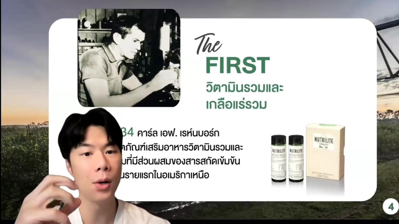 เลือกอาหารเสริมยังไง, ทำไมต้องเป็นนิวทริไลท์ #Nutrilite #อาหารเสริม