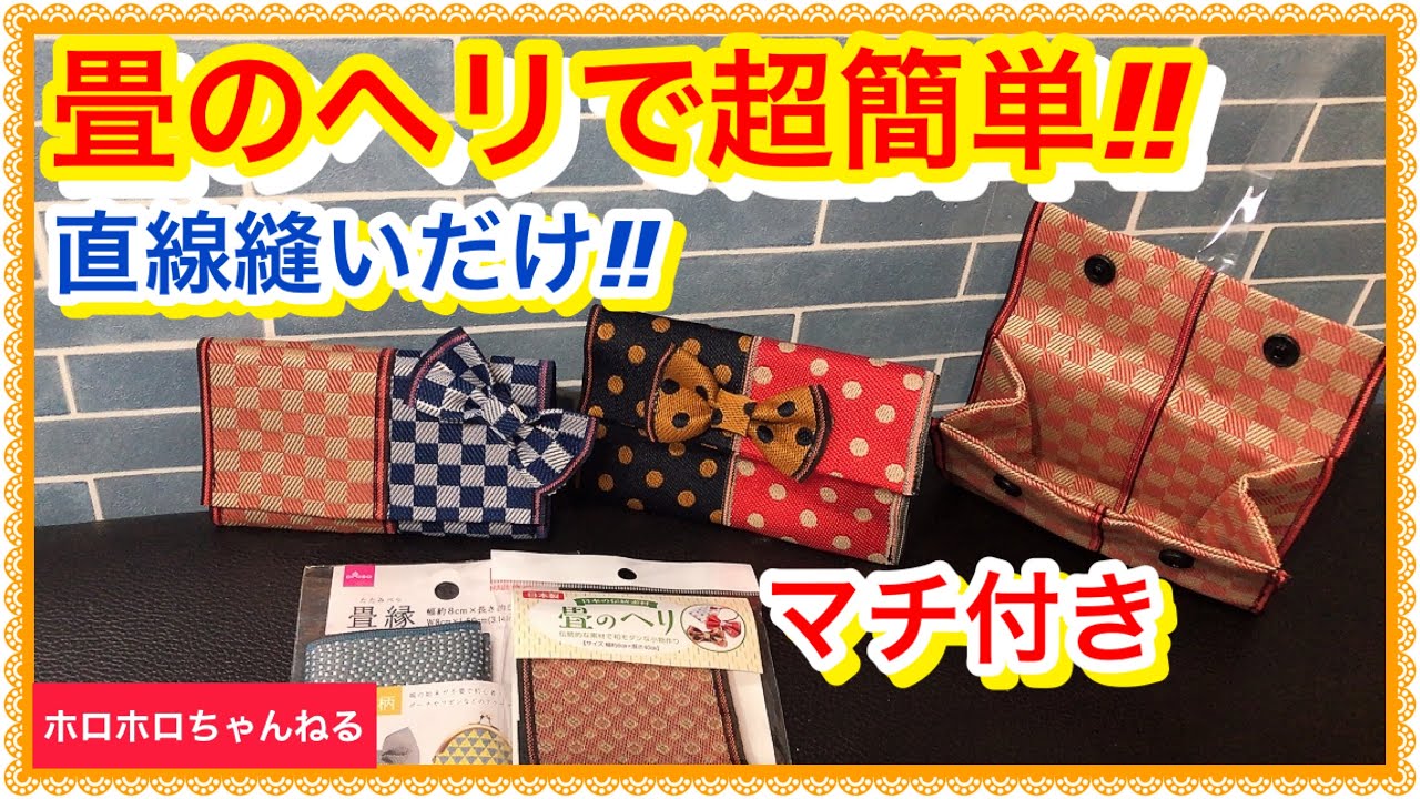 直線縫いで超簡単❣️マチ付きポーチ