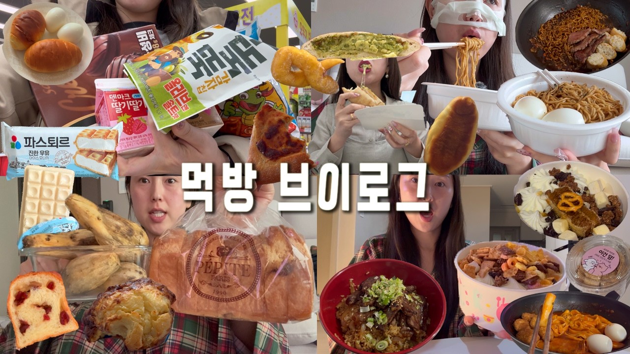 간식 사는 산책 비용많은 직장인🥮살 뻬, 살빼지마..ㅣ짜파게티랑 소고기🍦요아정 실패ㅣ소금빵,컬리 브리오슈, 파스퇴르 아이스크림, 꽈베기, 피타브레드,라우겐스콘,일본 라면