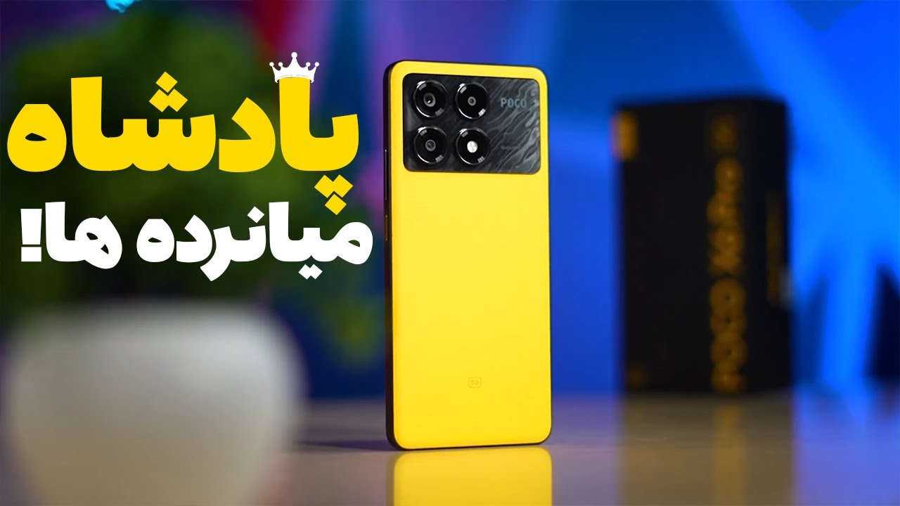 قوی ترین میانرده ی سال! بررسی گوشی Poco X6 Pro