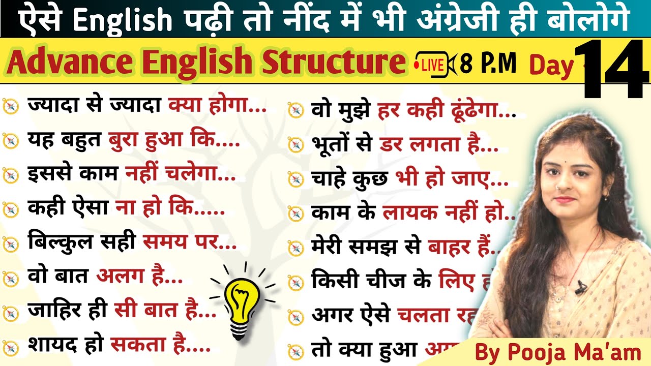 Day 14 क्या होगा, डर लगता है | Advanced English Structures for Spoken English Day 14