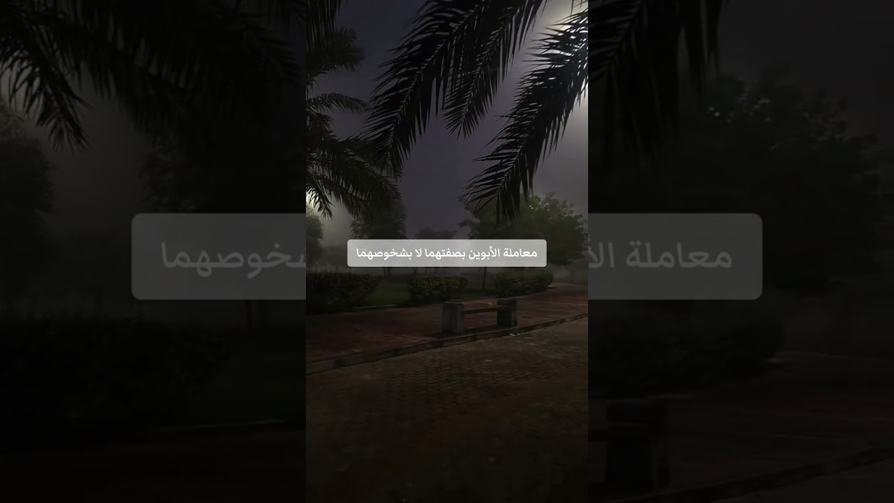 طريقة مريحة للتعامل مع الاباء..الكاتب /سعود الشعلان