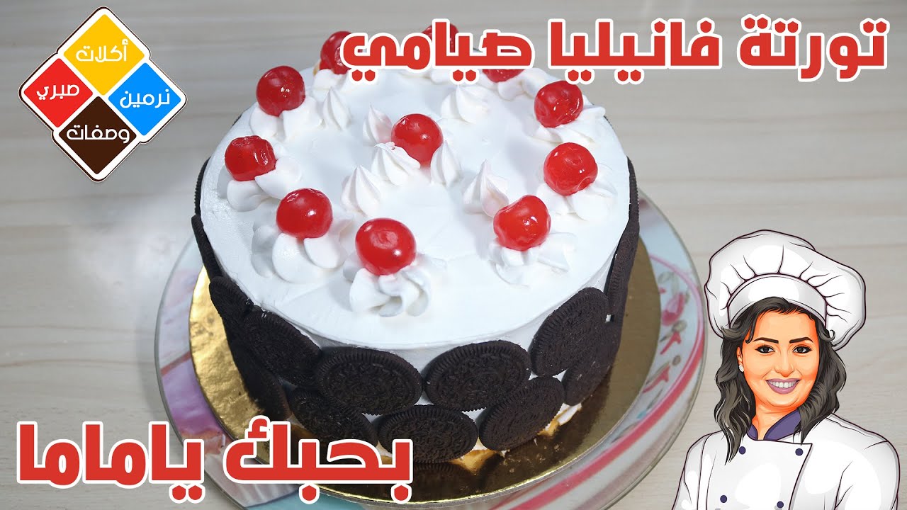 تورتة عيد ميلاد ماما تورته فانيليا صيامي للمبتدئين سهلة وتحفة ونباتي وفى البيت