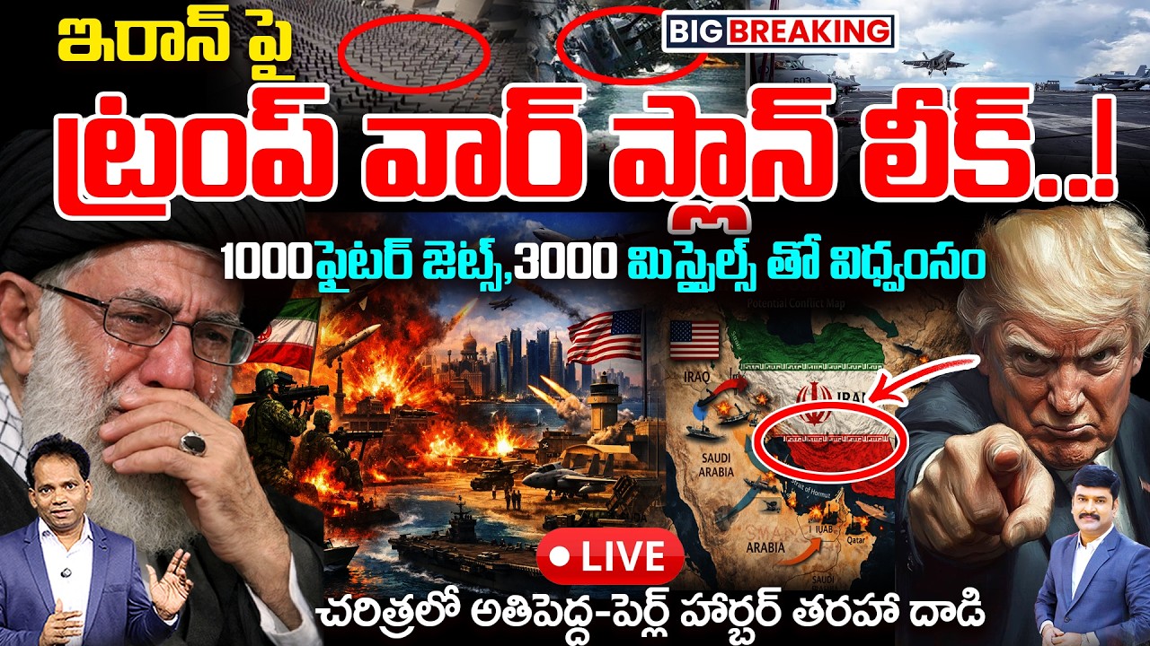 Live:Iran vs US WAR Updates | Trump War Plan Leak? | Pearl Harbor Style War | Trump and Khamenei