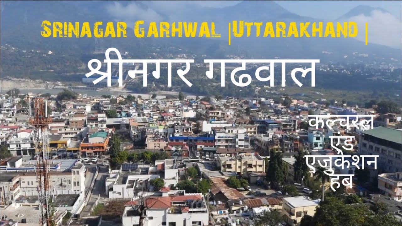 Srinagar Garhwal |Uttarakhand |श्रीनगर गढ़वाल