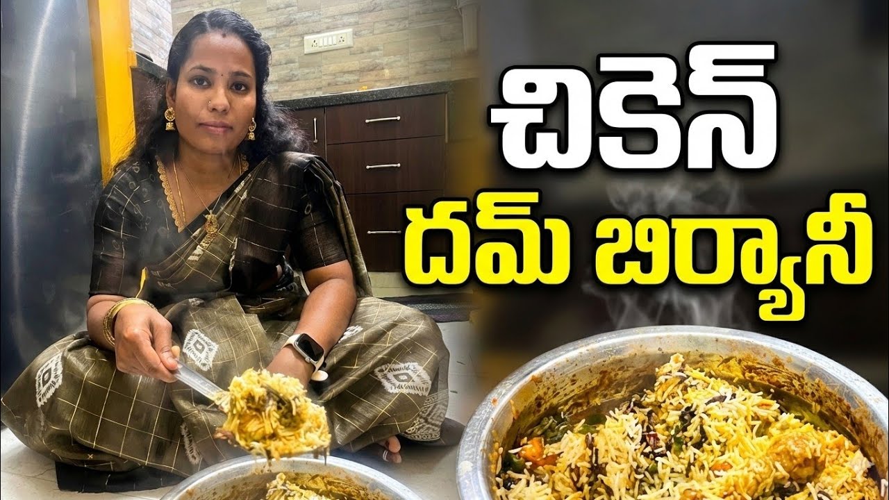 హోటల్ స్టైల్ చికెన్ దమ్ బిర్యానీ | స్టెప్ బై స్టెప్ పూర్తి రెసిపీ | Telugu