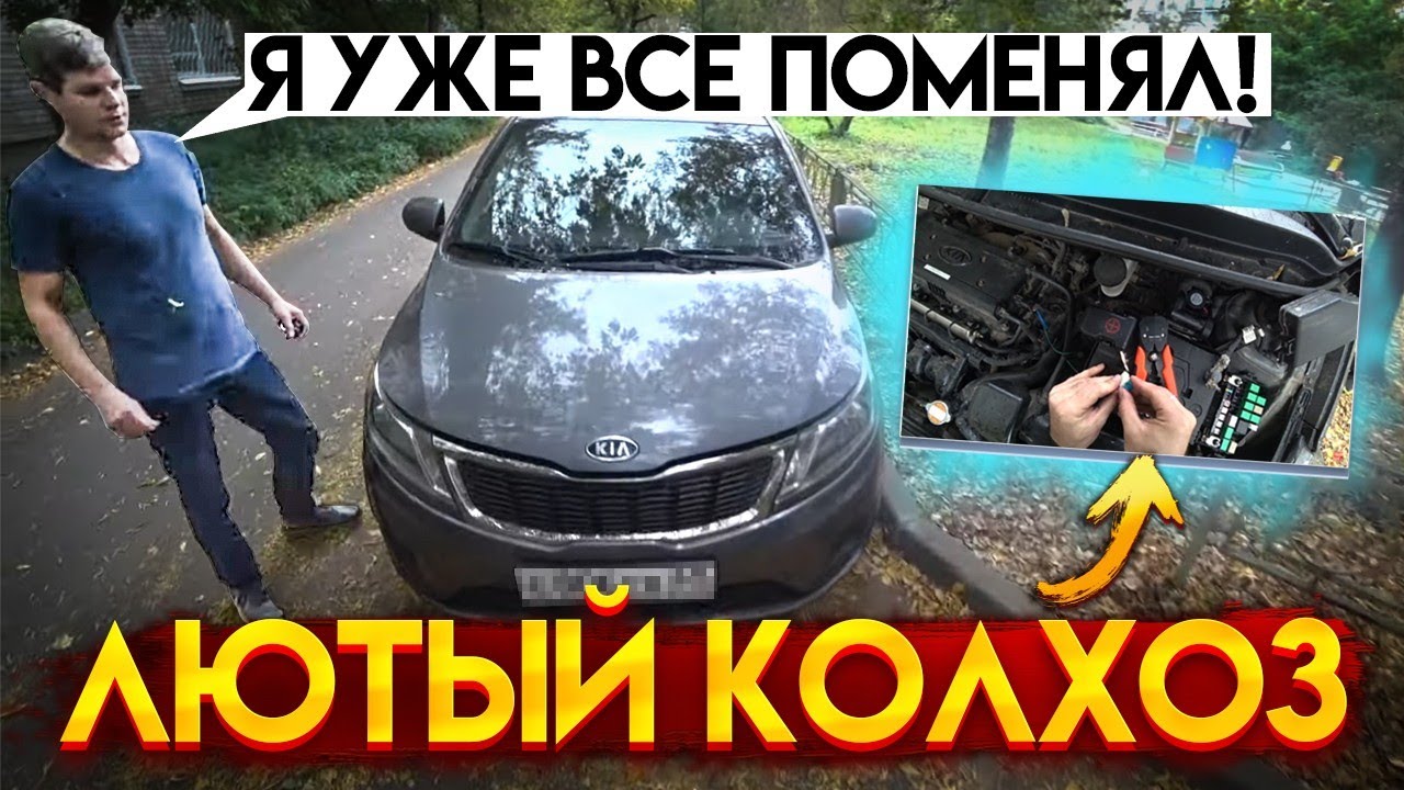 Киа Рио этой поломкой опустошил кошелёк владельца