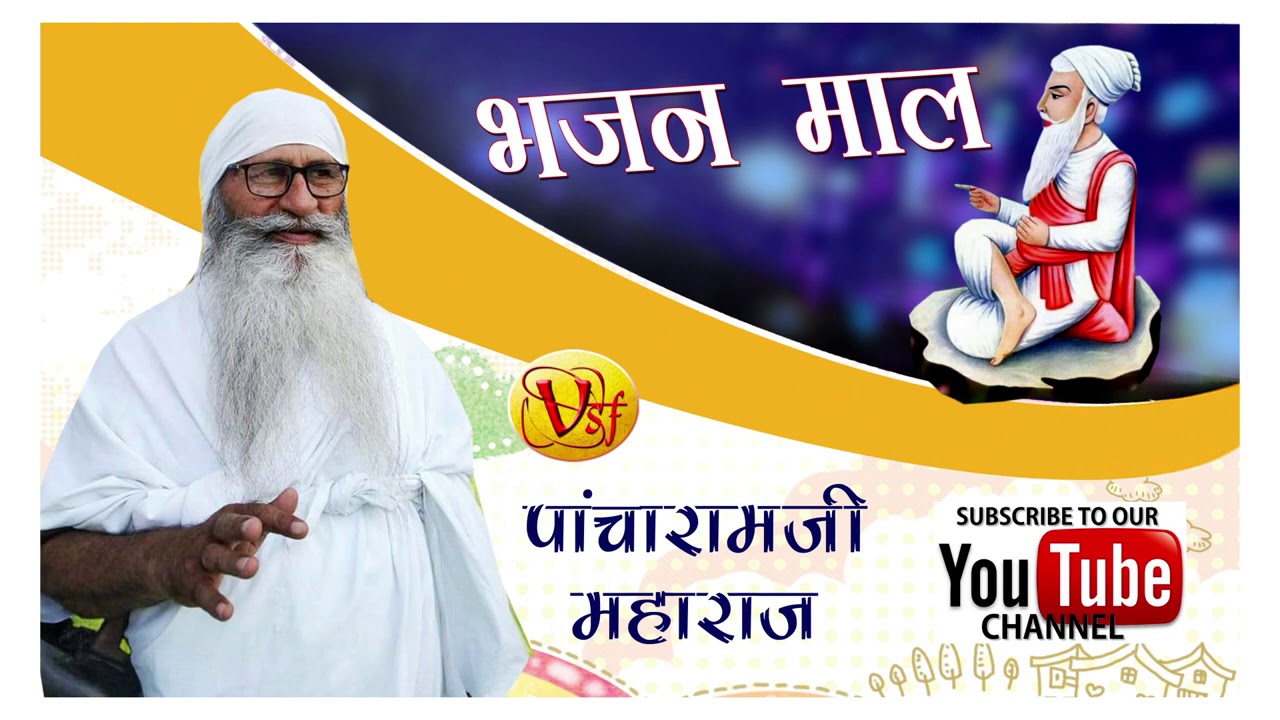 दिव्य भजन Sant Pacharam Ji Maharaj ll Divy Satsang bhajan ll New Bhajan
