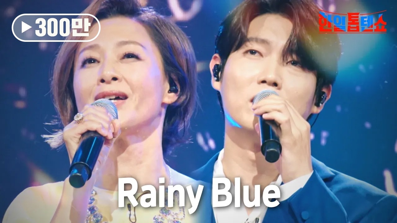 우타고코로 리에(歌心りえ)X손태진(ソンテジン) - Rainy Blue｜한일톱텐쇼 4회