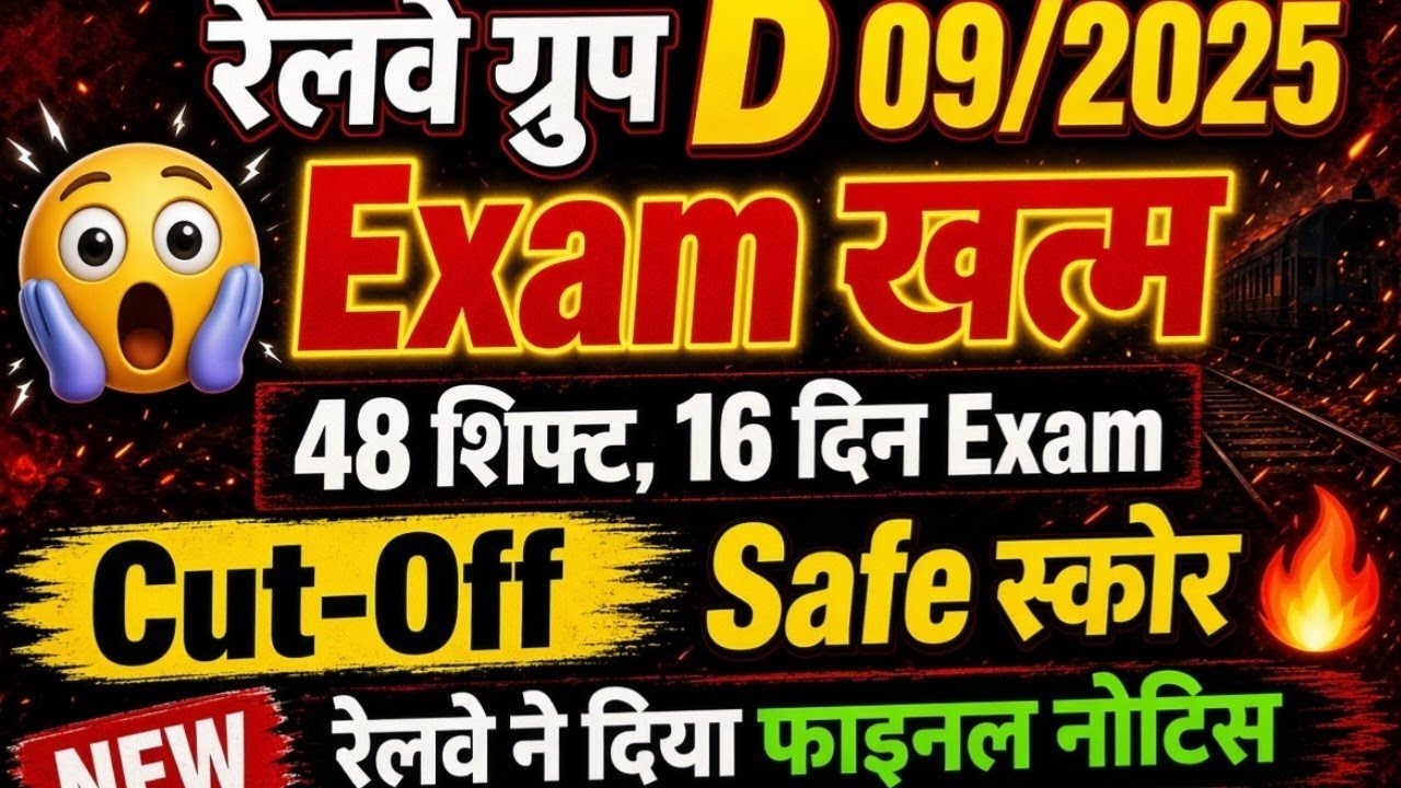 Railway Group D Safe Score 🔥 Zone Wise Cut Off ✅ Goal Breaker