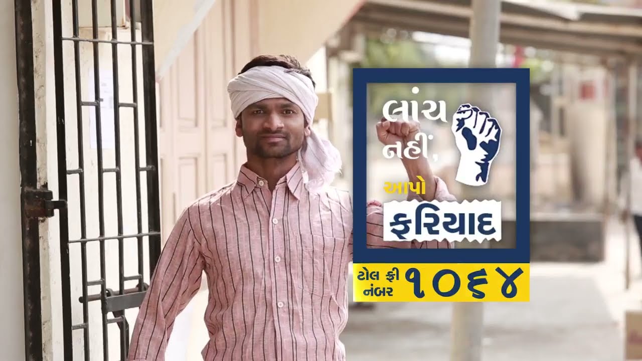 We should fight against Corruption. | ACB Gujarat