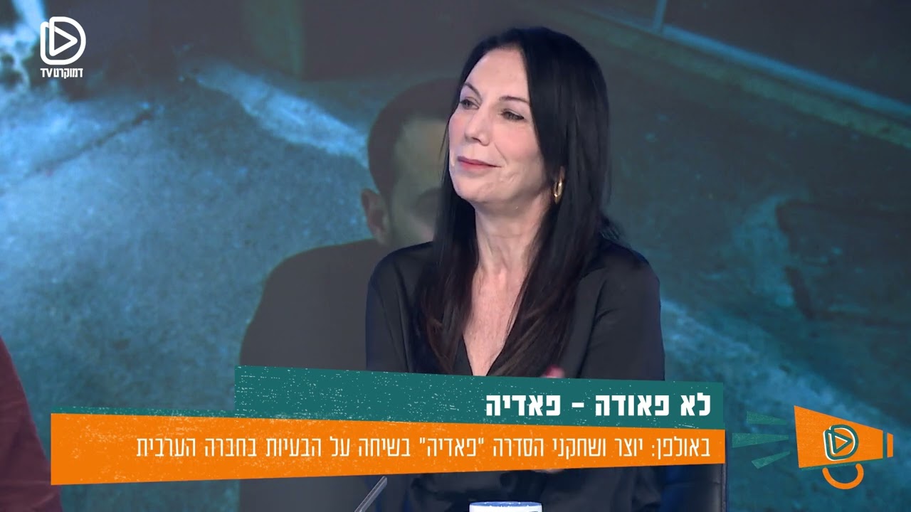 סדרת הטלוויזיה ששמה את הבעיות של החברה הערבית במיינסטרים - פאדיה