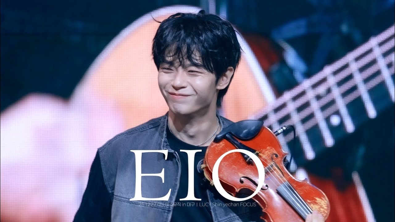 251227 루시 신예찬 직캠 | EIO | @ 이노마스 뮤직 in 대구 |