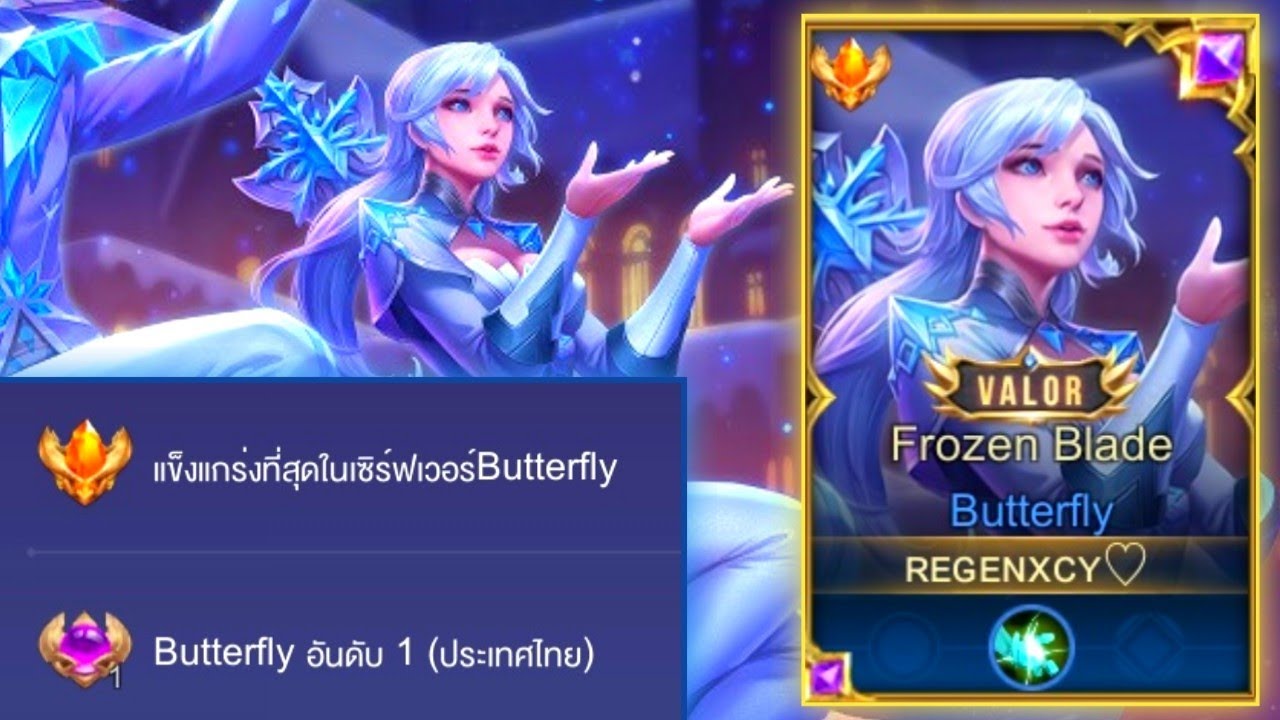 Rov:การเดินเกมของ Butterfly อันดับ1ไทย แอสซาซินเดินเกมไว เล่นง่ายแถมดาเมจแรง!!(ตี้เม็ดส้มเจอกัน)