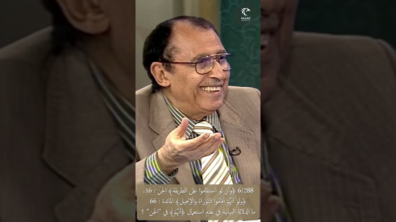 6/288 ﴿وأن لو استقاموا على الطريقة﴾ الجن،﴿ولو أنهم أقاموا التوراة والإنجيل﴾ المائدة، مادلالة ﴿أنهم﴾؟