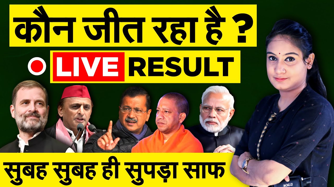 Delhi Election Live Result | Milkipur Election Result | Ayodhya | Kejriwal | Akhilesh Yadav | Yogi
