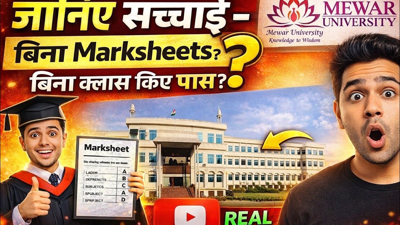 Mewar University Chittorgarh – बिना एग्जाम Marksheets? बिना क्लास किए पास? Students सावधान - Mewar