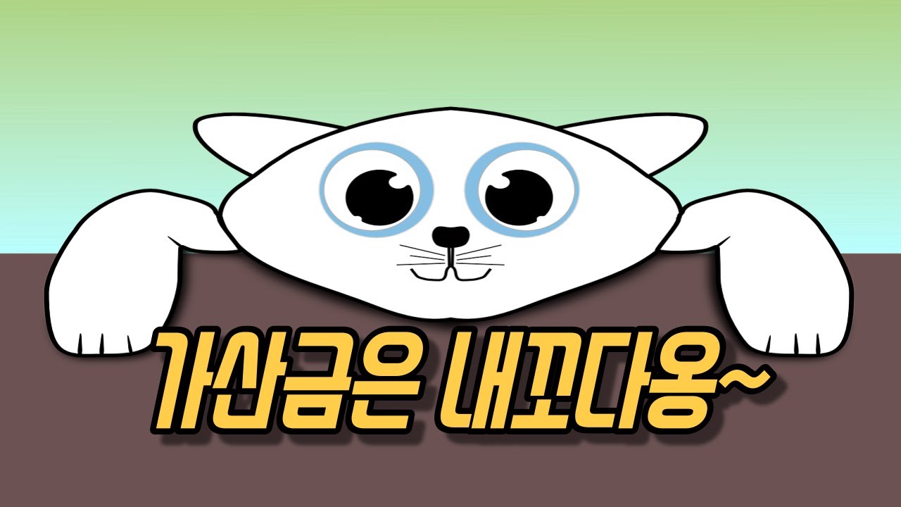 가산금이 이렇게 많았어?