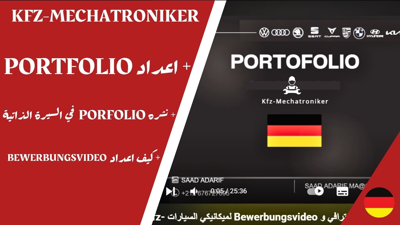 كيفية إعداد  ملف - Portfolio احترافي و Bewerbungsvideo لميكانيكي السيارات Kfz-Mechatroniker