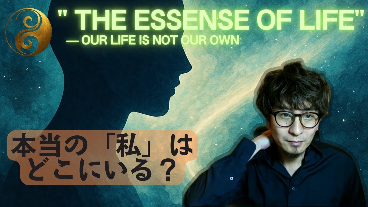 【「本当の私」とは？？】生命は誰かの「所有物」ではない_20210211-2【切り抜き】