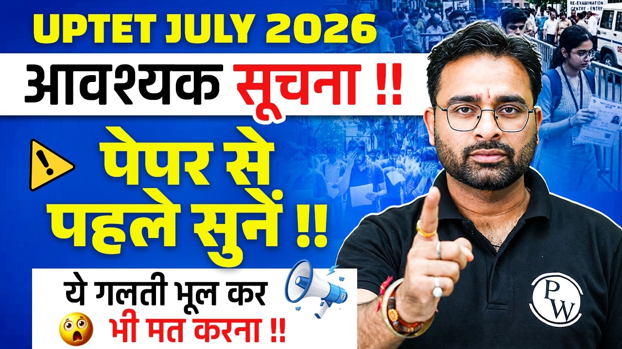 UPTET July 2026 | Biggest Mistakes to Avoid Before the Exam | UPTET Important Updates