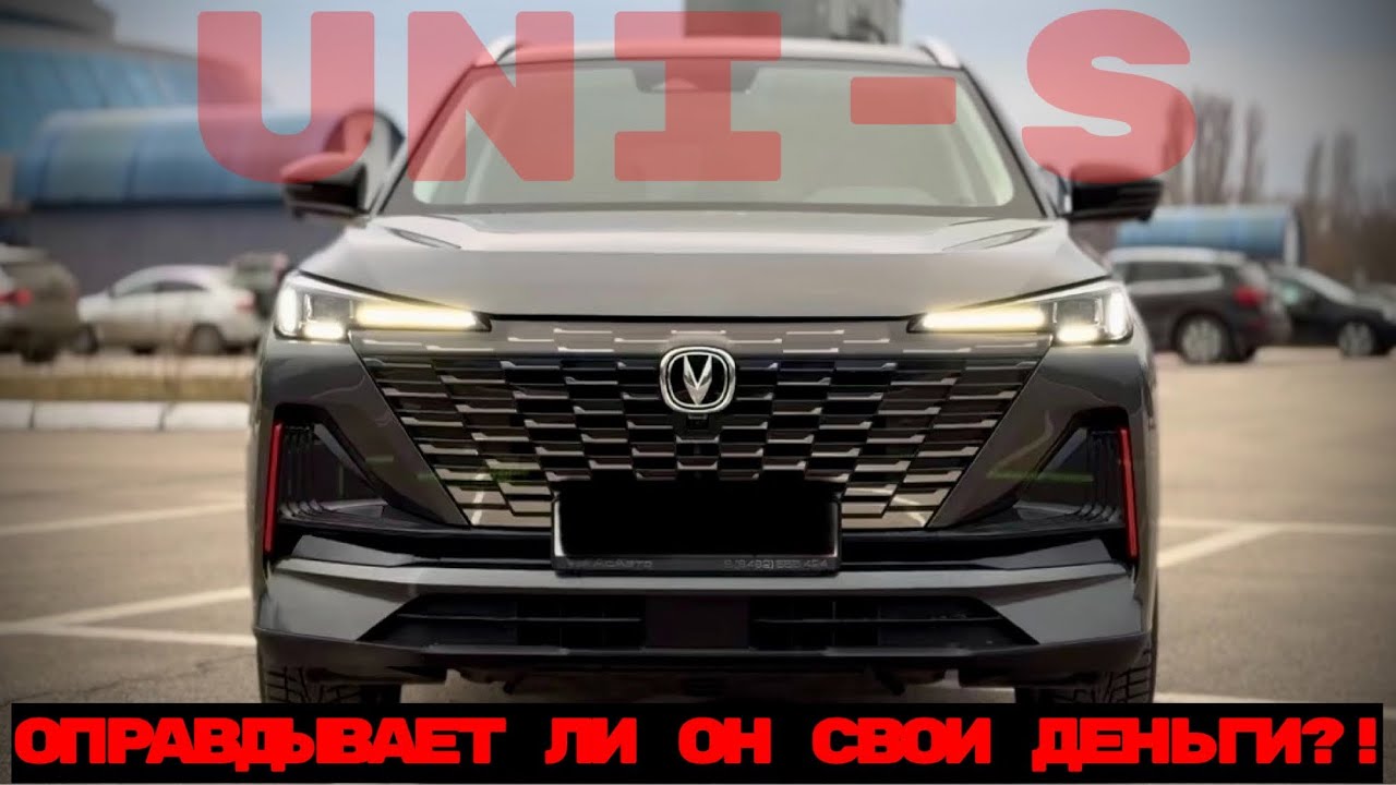 CHANGAN UNI-S. МОЖЕТ ЛИ ОН БЫТЬ ЛУЧШИМ ЗА СВОИ ДЕНЬГИ?