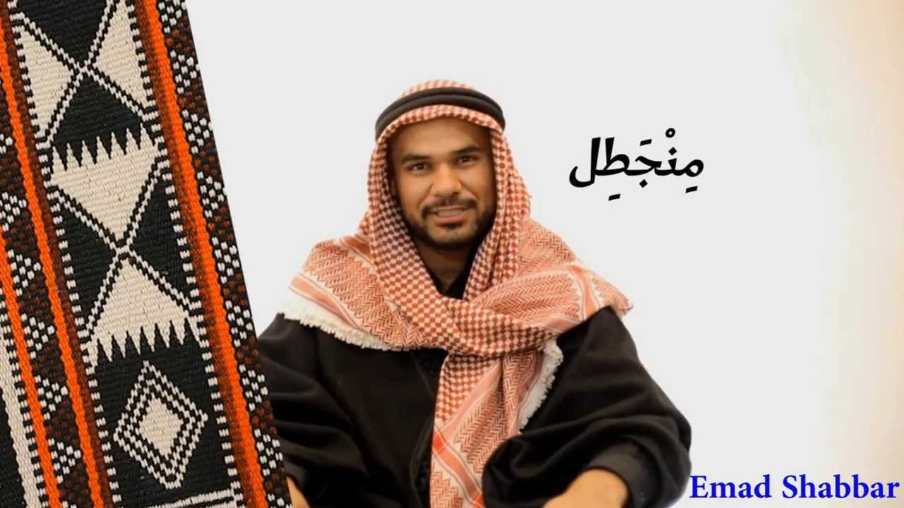 مصطلحات اردنية فوق السادة مع ابو السعيد من ارشيف المهندس عماد الشبار