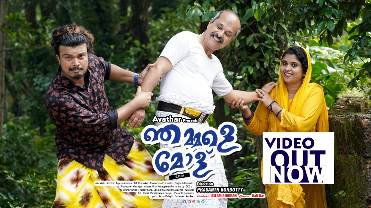 ഞമ്മളെ മോള്  | PRASANTH KONDOTTY | ASLAM AJOORAN |RAZAK VELLAYIL | LOGIC MEDIA |നെയ്‌ച്ചോർ പാട്ട്