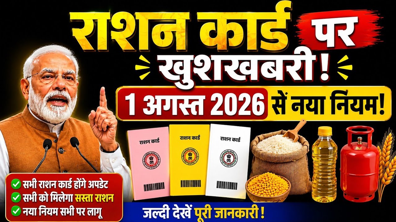 Major Update on Ration Card & Free Ration Scheme | New Government Rules 2026 | Latest News