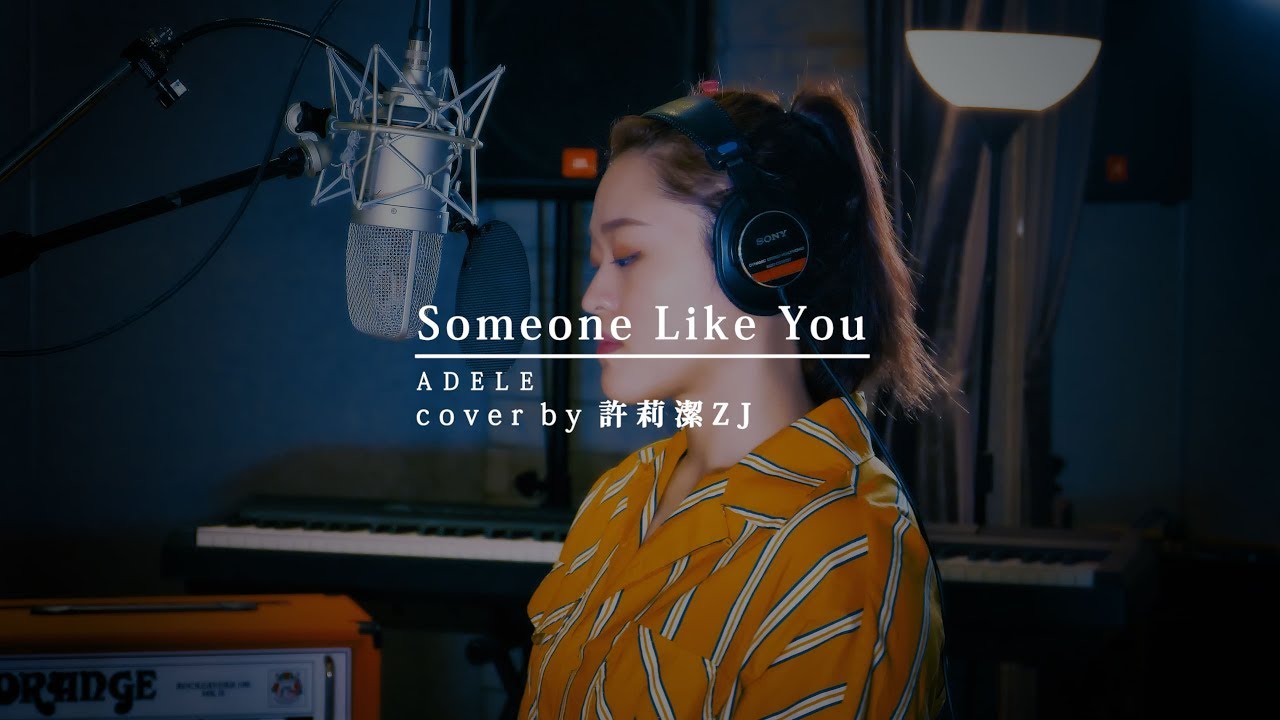 Adele愛黛兒_Someone like you cover by 許莉潔ZJ