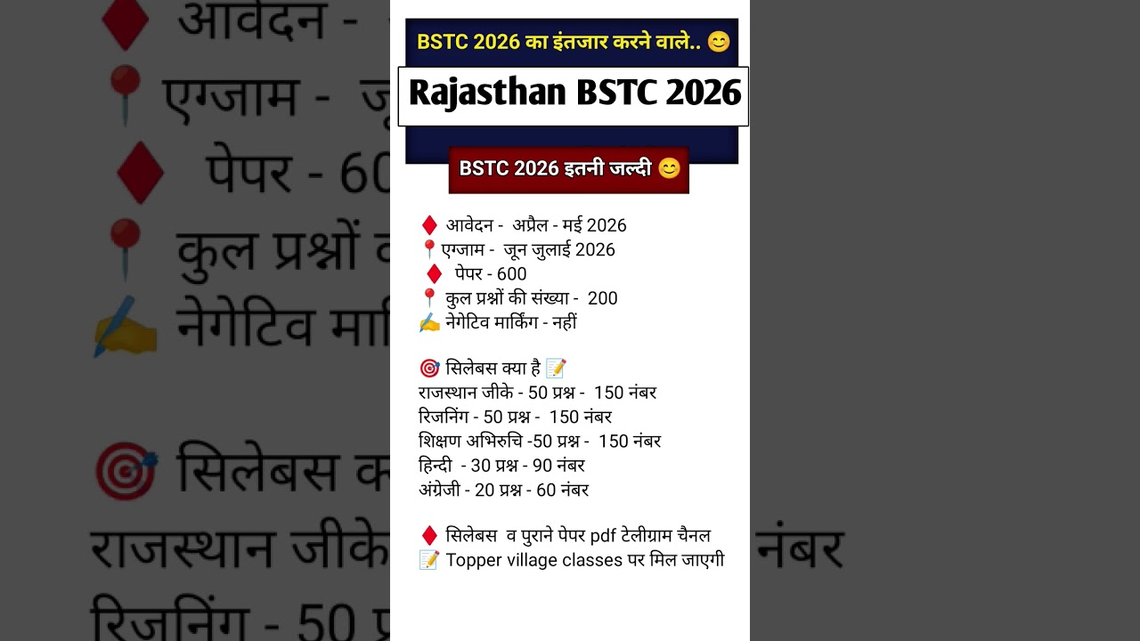 BSTC form date 2026 |BSTC Exam date 2026 || BSTC syllabus 2026 || BSTC online classes 2026 #bsyc2026