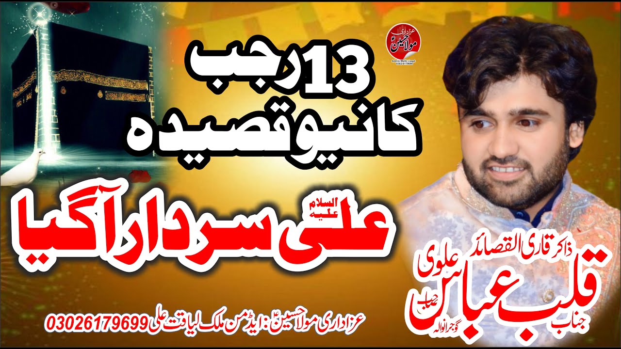 New Qasida Mola Ali | Zakir qalab abbas alvi new Qasida | qasida 13 rajab |